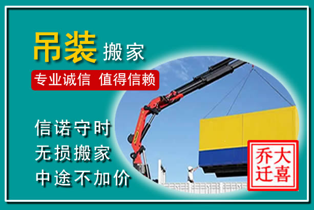 北海吊装大件搬家
