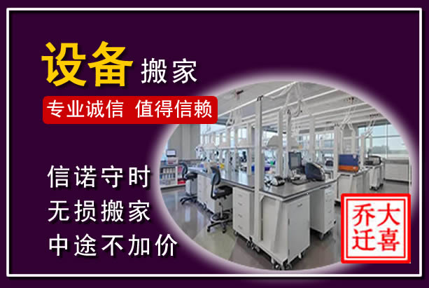 北海仪器设备搬运
