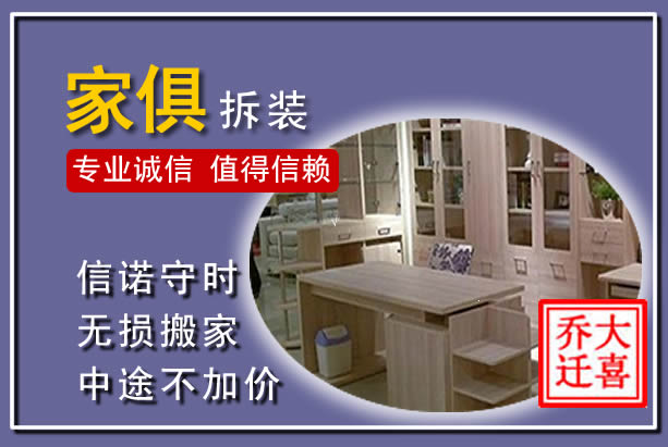 北海家俱拆装搬运